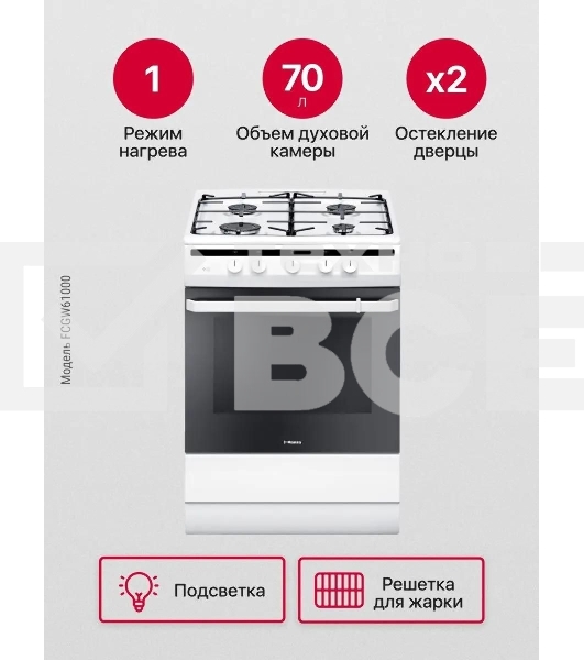 Плита газовая Hansa FCGW61000 белый, конфорок 4 шт, духовка 58 л, 60 см x 85 см x 60 см