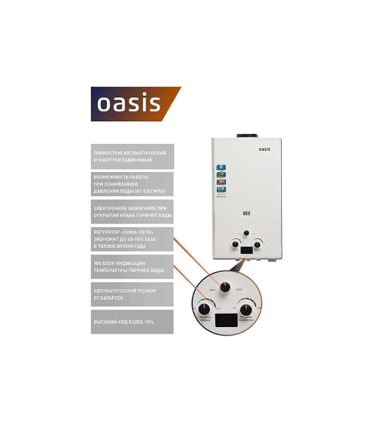 Водонагреватель Oasis OR-20W 20кВт(б)