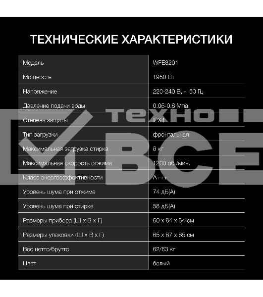 Стиральная машина Hyundai WFE8201 белый, загр. фронтальная макс.: 8 кг 1200 об/мин класс: А+++