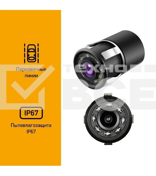 Камера заднего вида Digma DCV-210 универсальная