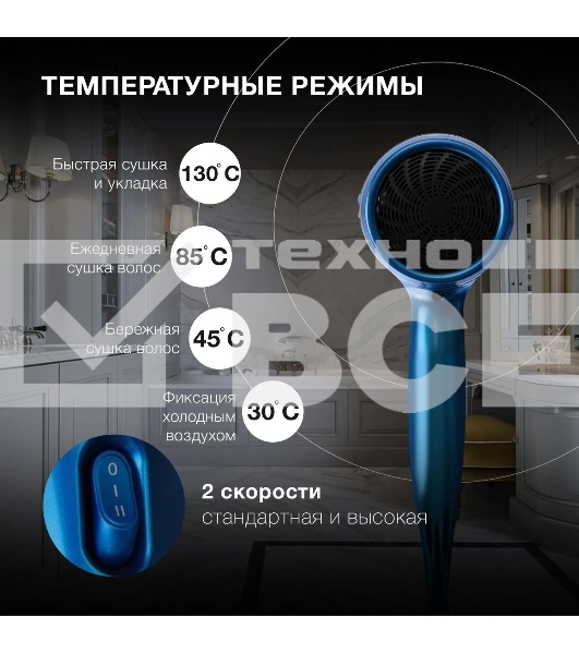 Фен Hyundai H-HDI0757 синий, 2200 Вт, ионизация