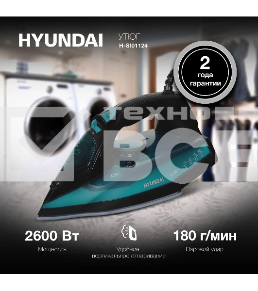 Утюг Hyundai H-SI01124 2600Вт черный/зеленый