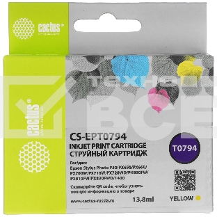 Картридж струйный Cactus CS-EPT0794 желтый (13.8 мл) для Epson Stylus Photo 1400/1500/PX700/710