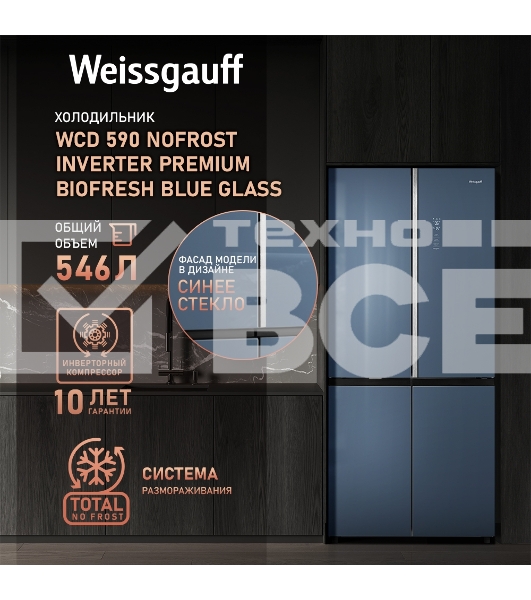 Холодильник Weissgauff WCD 590 NoFrost Inverter Premium Biofresh Blue Glass синий трёхкамерный 359/180 л морозилка снизу
