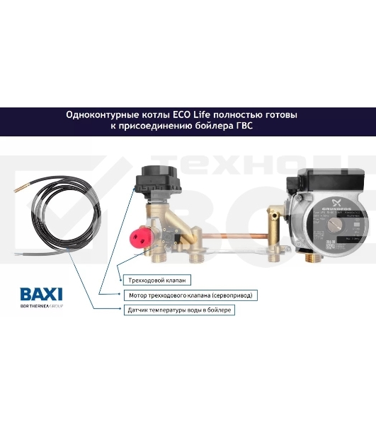 Котел газовый BAXI ECO LIFE 1.24F настен,24 кВт,одноконтурный, с закрыт. кам. сгор.