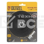 Тарелка опорная для дрели и УШМ Denzel с липучкой, 115 мм, твердая, с адаптером c М14 на d8, фото7