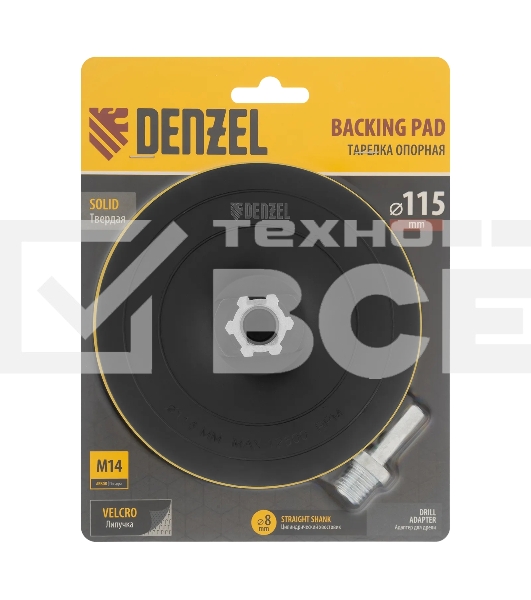 Тарелка опорная для дрели и УШМ Denzel с липучкой, 115 мм, твердая, с адаптером c М14 на d8