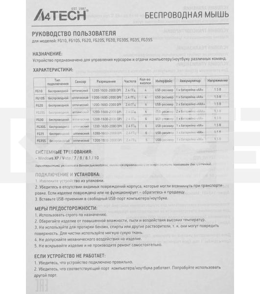 Мышь беспроводная A4Tech Fstyler FG20 белый, 2000 dpi, радиоканал, USB, кнопки - 4