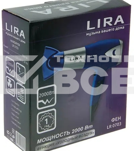 Фен LIRA LR 0703 синий/серый, 2000 Вт