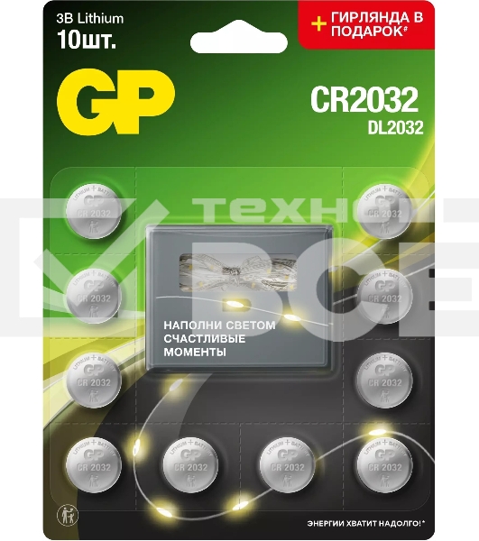 Батарея GP Lithium CR2032/DL CR2032 (промо:GP Lithium СR2032 x 10 + Светодиодная гирлянда) (10шт) блистер