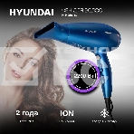 Фен Hyundai H-HDI0757 синий, 2200 Вт, ионизация, фото18