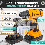 Дрель-шуруповерт аккумуляторная Вихрь ДА-К20/2Н с набором оснастки 65 предм., фото14