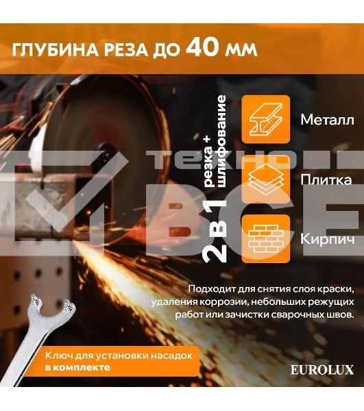 Углошлифовальная машина Eurolux УШМ-125/1500E-EU