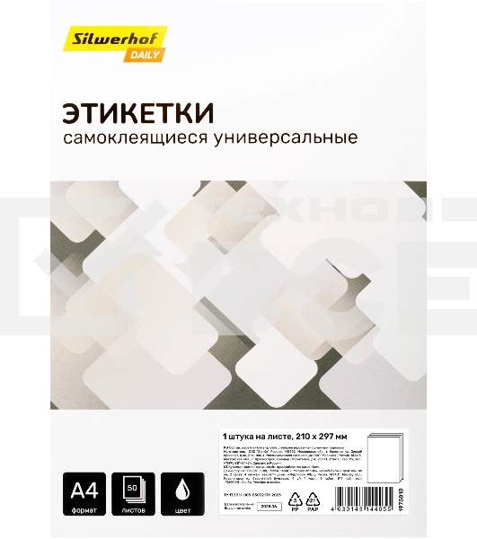 Этикетки Silwerhof A4 210x297мм 1шт на листе/50л./белый матовое самоклей. универсальная