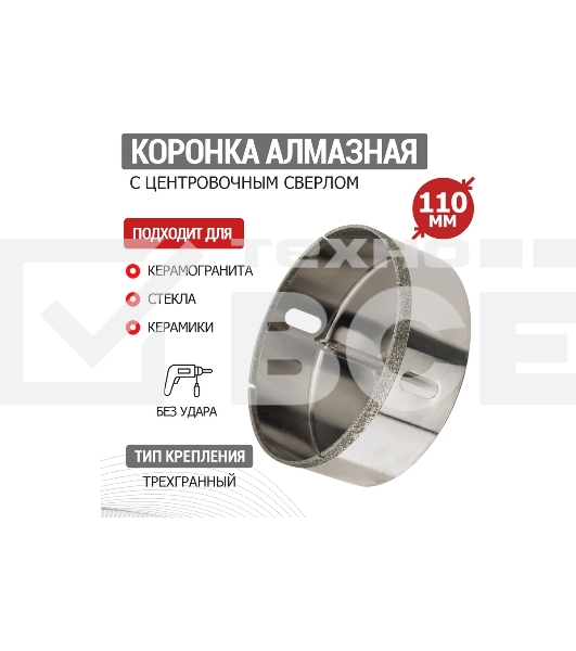 Коронка алмазная 110 мм с центровочным сверлом Kranz