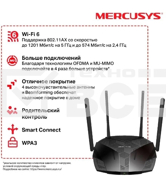 Роутер Mercusys MR70X AX1800 Dual-Band WiFi 6 Router, 574 Mbps at 2.4 GHz + 1201 Mbps at 5 GHz,4× Fixed External Antennas, 3× Gigabit LAN Ports, 1× Gigabit WAN Port, 1024-QAM, OFDMA, Router/Access Point Mode, MU-MIMO, WPA3, TWT, BSS Color