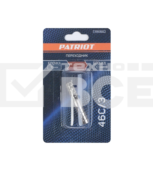 Переходник PATRIOT 46C/3 (елочка 10 мм)