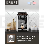 Кофемашина Krups Arabica EA811810 1450Вт черный/серебристый, фото3