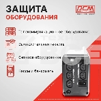 Источник бесперебойного питания Powercom Imperial IMD-625AP 375Вт 625ВА черный, фото10