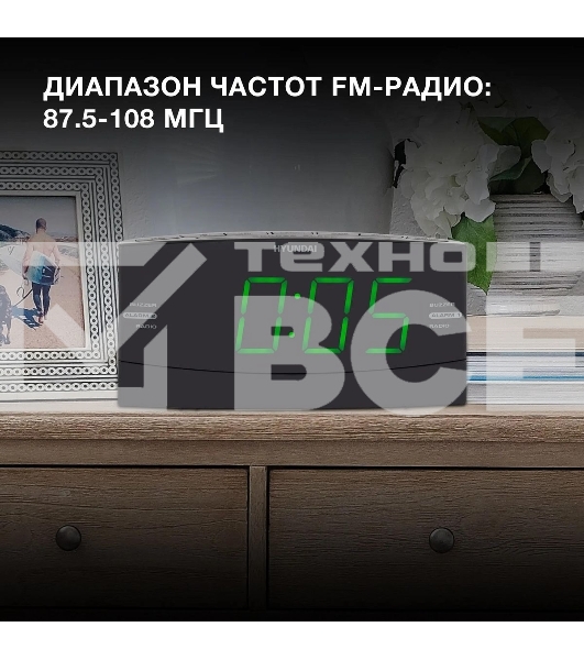 Радиобудильник Hyundai H-RCL238 черный LCD подсв:зеленая часы:цифровые FM
