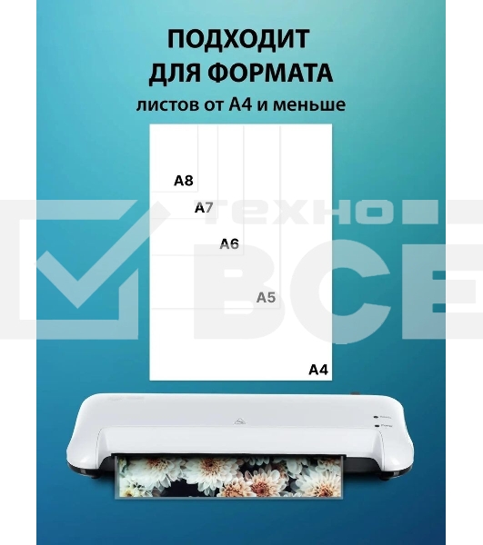 Ламинатор Cactus CS-LAB-A4400 A4 (80-125мкм) 40 см/мин (2 вал.) лам.фото