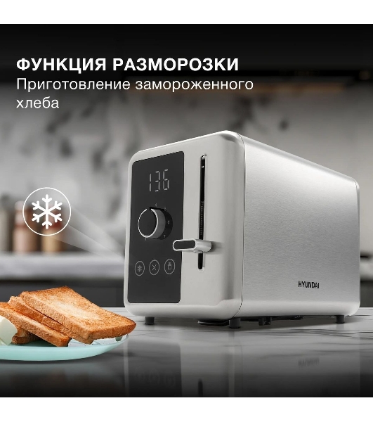 Тостер Hyundai HYT-3305 800Вт черный/серебристый