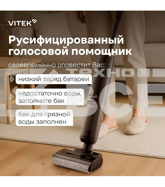 Пылесос вертикальный моющий Vitek VT-FW15PLUS черный, питание от аккумулятора, 120 Вт, уборка влажная/сбор жидкости/сухая, пылесборник 0.55 л