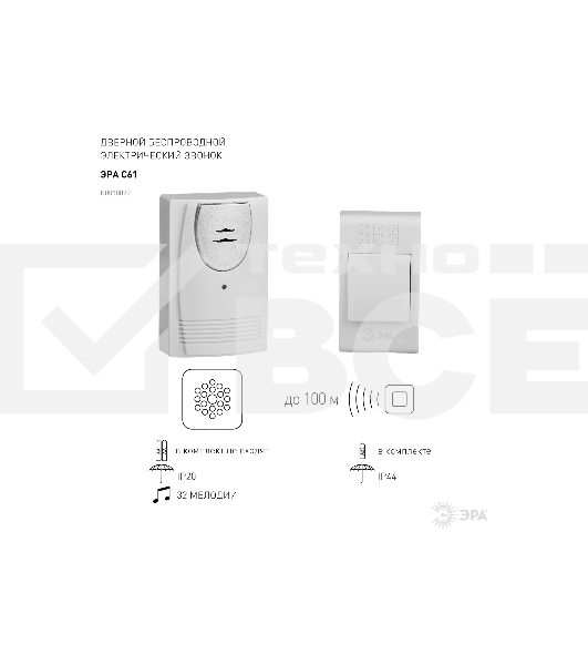 Звонок дверной беспроводной C61 ЭРА Б0018093
