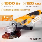 Углошлифовальная машина Eurolux УШМ-125/1500E-EU, фото10