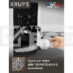 Кофемашина Krups Arabica EA811810 1450Вт черный/серебристый, фото4