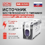 Источник бесперебойного питания Powercom Imperial IMD-625AP 375Вт 625ВА черный, фото11