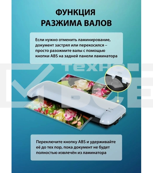 Ламинатор Cactus CS-LAB-A4400 A4 (80-125мкм) 40 см/мин (2 вал.) лам.фото