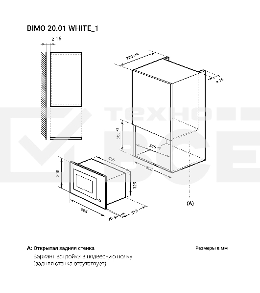 Микроволновая печь LEX BIMO 20.01 WHITE