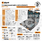 Набор ручного инструмента Bort BTK-142U, фото2
