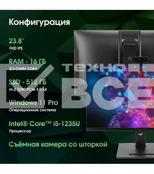 Моноблок Digma Pro Vision 23.8' Full HD i5 1235U (1.3) 16Gb SSD 512Gb UHDG CR Windows 11 Pro Eth WiFi BT 90W клавиатура мышь Cam черный 1920x1080