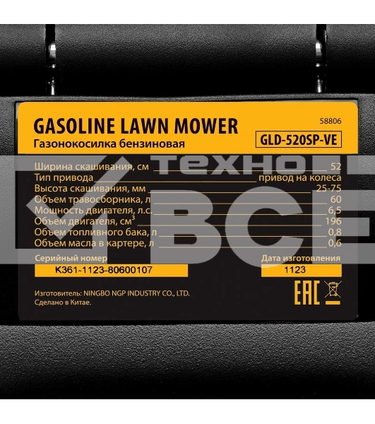 Газонокосилка бензиновая Denzel GLD-520SP-VE, 196 см3,шир 52 см,привод,вариатор,эл.старт, 60 л