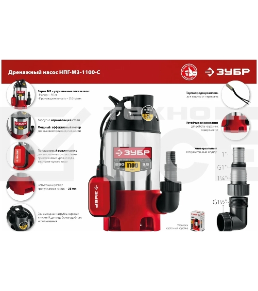 Насос ЗУБР НПГ-М3-1100-С, дренажный для грязной воды, корпус - нерж. сталь, 1100 Вт