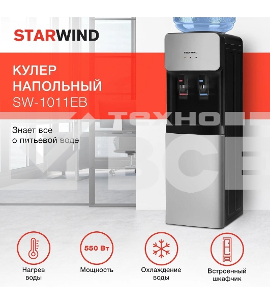 Кулер Starwind SW-1011EB напольный электронный черный/серебристый