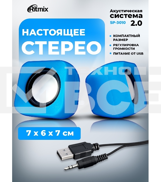 Портативная колонка Ritmix SP-3010 blue