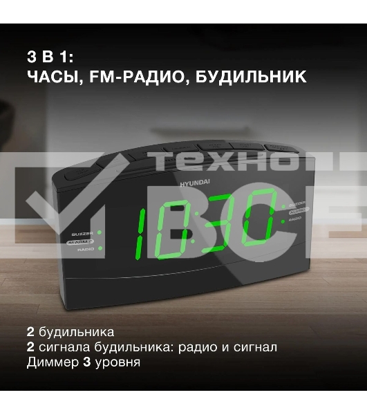 Радиобудильник Hyundai H-RCL238 черный LCD подсв:зеленая часы:цифровые FM