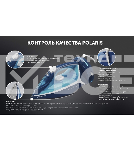 Утюг Polaris PIR 2444K Cord LESS 2400 Вт синий/белый