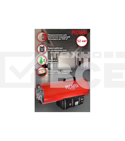 Тепловые пушки Ресанта ТГП-50000 67/1/16