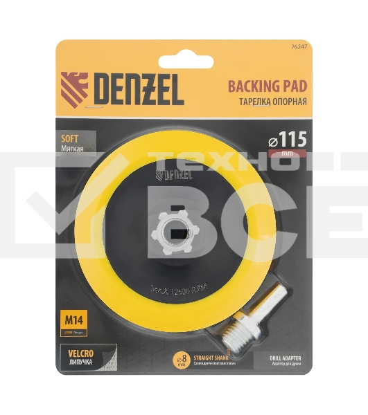 Тарелка опорная для дрели и УШМ Denzel с липучкой, 115 мм, мягкая, с адаптером c М14 на d8