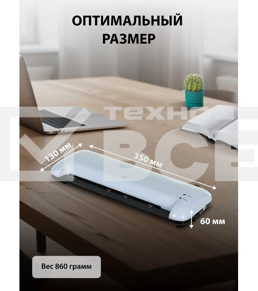 Ламинатор Cactus CS-LAB-A4400 A4 (80-125мкм) 40 см/мин (2 вал.) лам.фото
