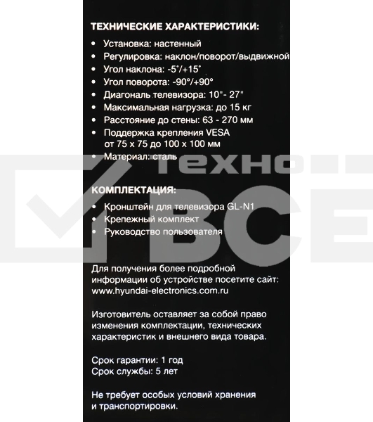 Кронштейн для телевизора Hyundai GL-N1 черный 10'-27' макс.15кг настенный поворотно-выдвижной и наклонный