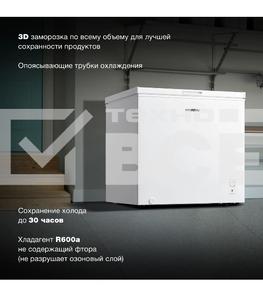 Морозильный ларь Hyundai CH2005 белый, 198л