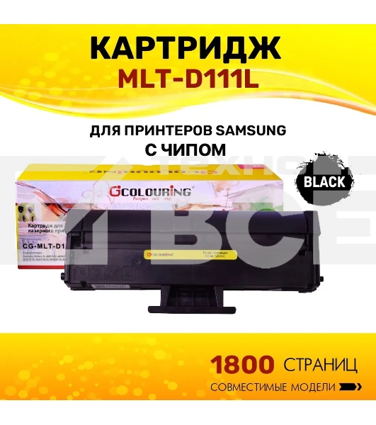 Картридж Colouring CG-MLT-D111L черный (1800 копий) для принтеров Samsung Xpress SL-M2020/SL-M2020W/SL-M2021/SL-M2022/M2070F/SL-M2070W/SL-M2070F/SL-M2070FW/SL-M2071