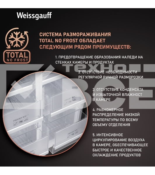 Холодильник Weissgauff WCD 450 INVERTER белый трехкамерный side-by-side 286/141л морозилка снизу Full No Frost
