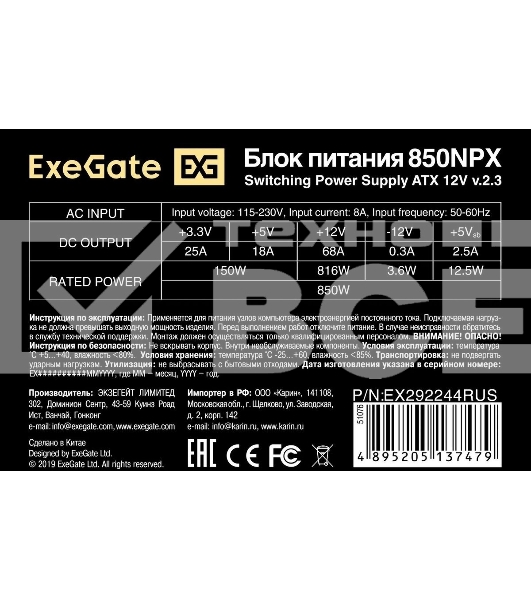 Блок питания ExeGate 850NPX, 850W, (ATX, PC, 12cm fan, 24pin, 2x(4+4)pin, 2xPCI-E, 5xSATA, 3xIDE, black, кабель 220V в комплекте 1,8м)