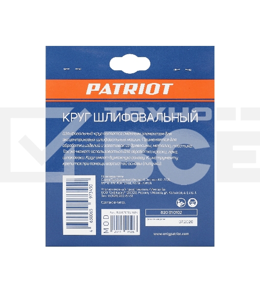 Круг шлифовальный PATRIOT на липучке, 125мм, Р80, 8 отверстий, 5 шт